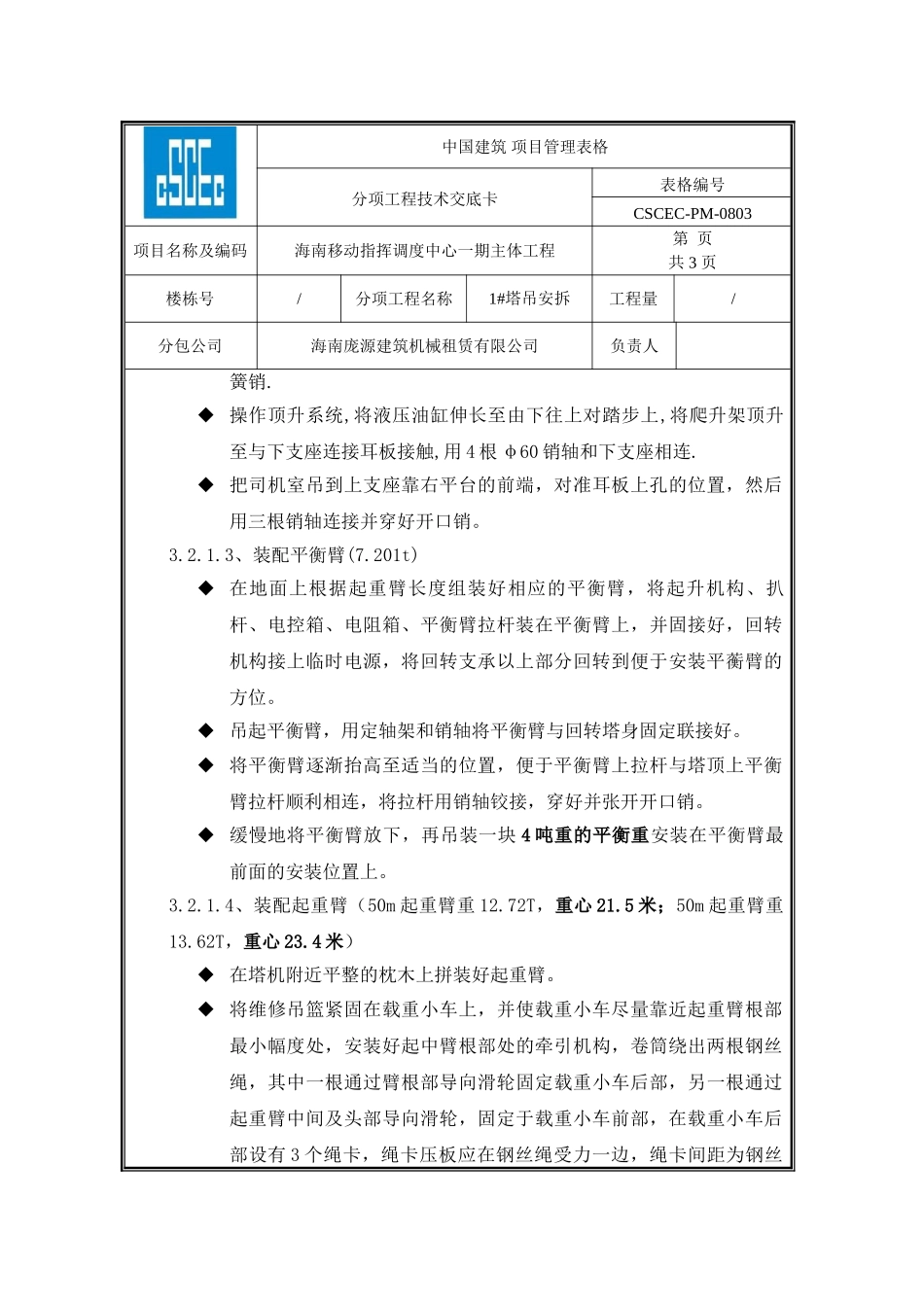 1#塔吊安拆技术交底_第3页