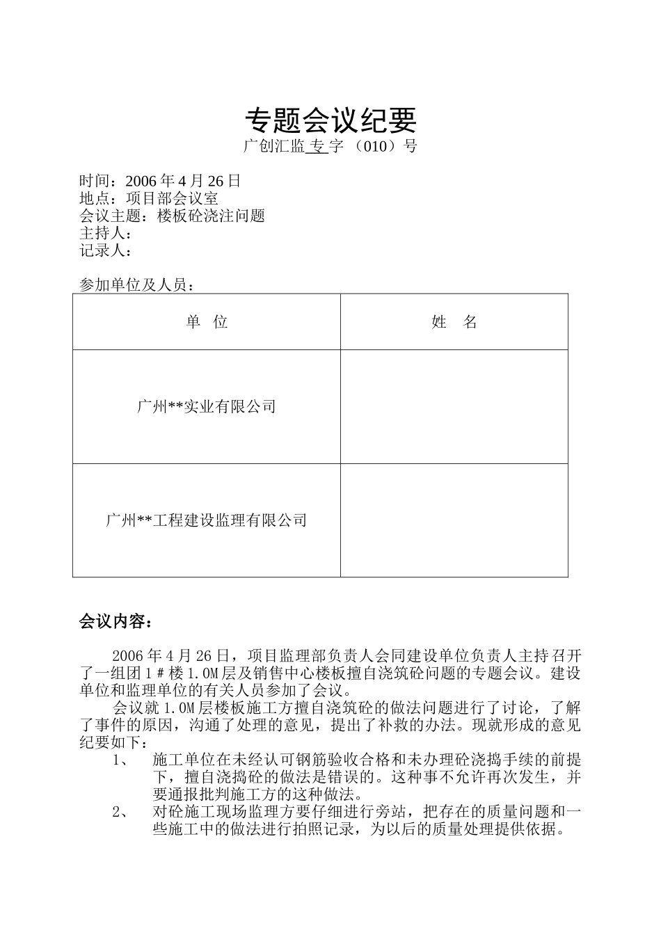 1#楼及销售中心楼板砼浇筑问题_第2页