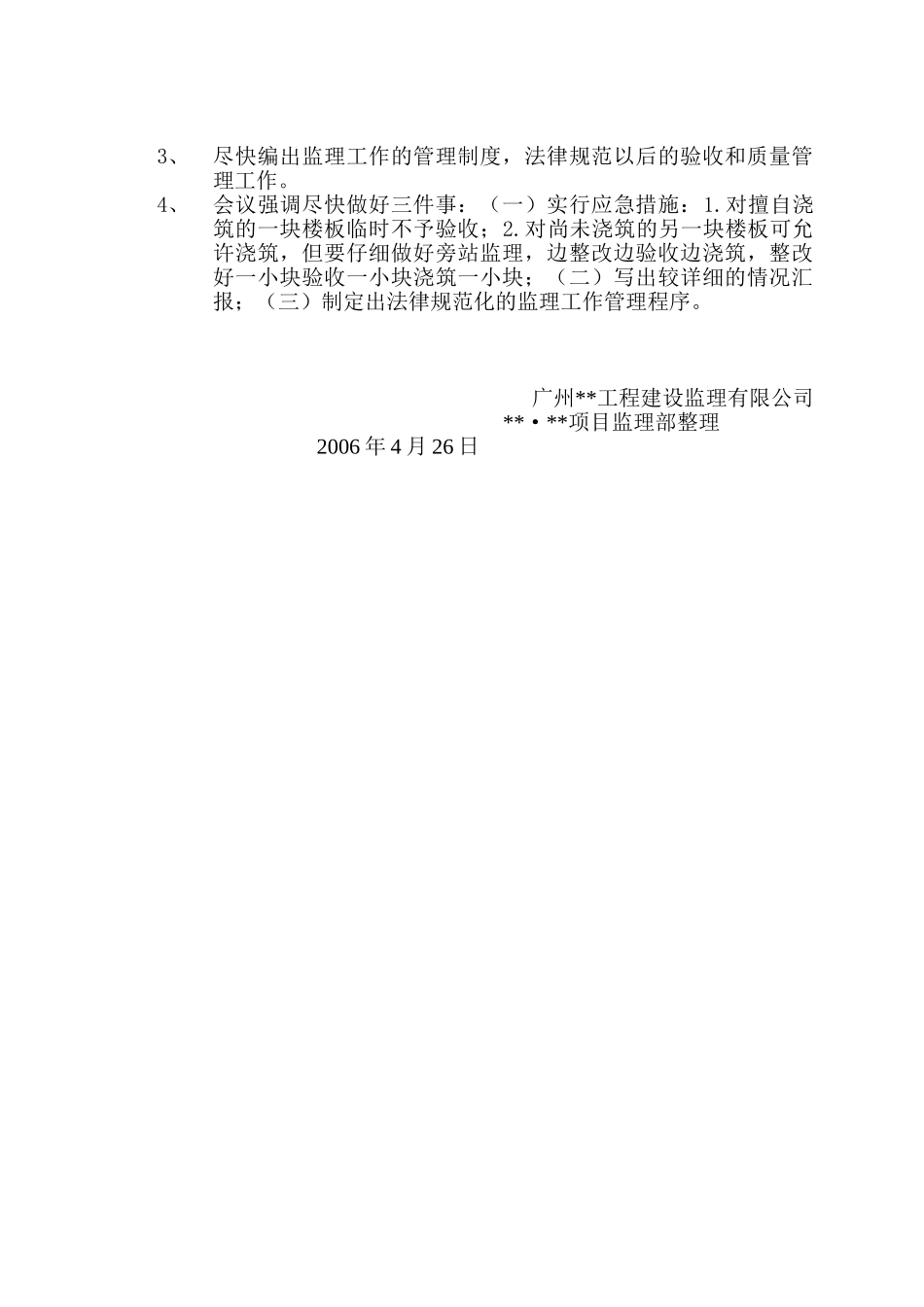 1#楼及销售中心楼板砼浇筑问题_第3页