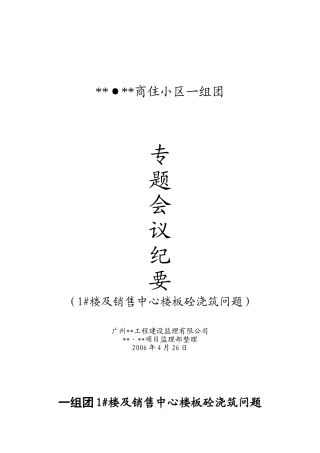 1#楼及销售中心楼板砼浇筑问题