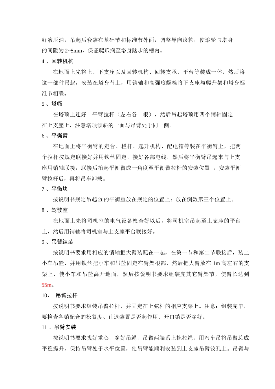 1#楼塔吊安装方案-_第2页