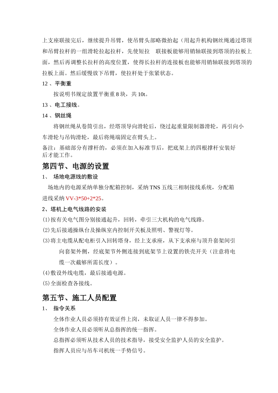 1#楼塔吊安装方案-_第3页