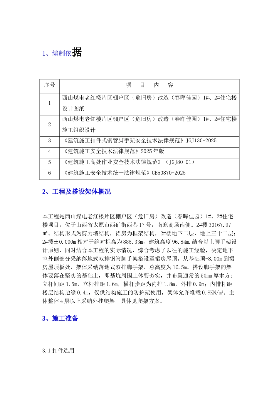 1#楼外脚手架方案_第2页