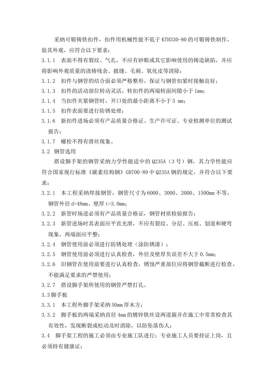 1#楼外脚手架方案_第3页