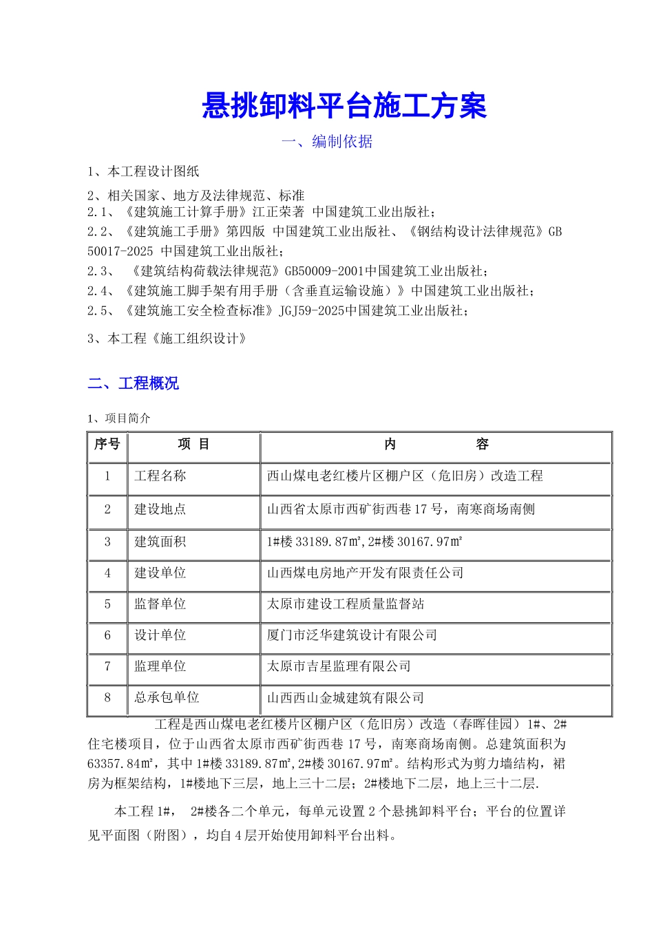 1#楼悬挑卸料平台施工方案_第1页