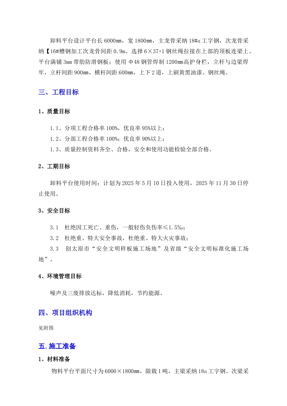 1#楼悬挑卸料平台施工方案_第2页