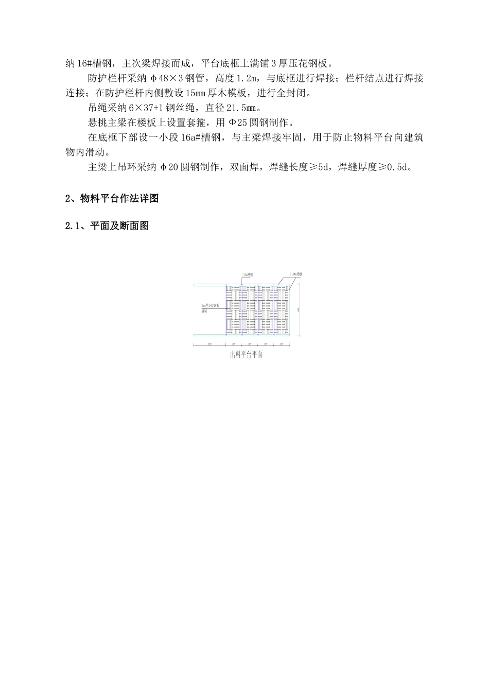 1#楼悬挑卸料平台施工方案_第3页