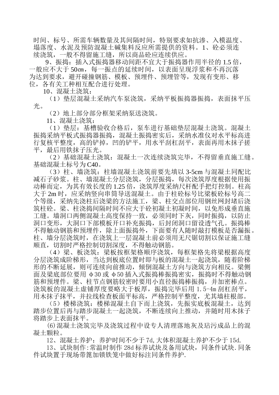 1#混凝土工程施工方案_第3页