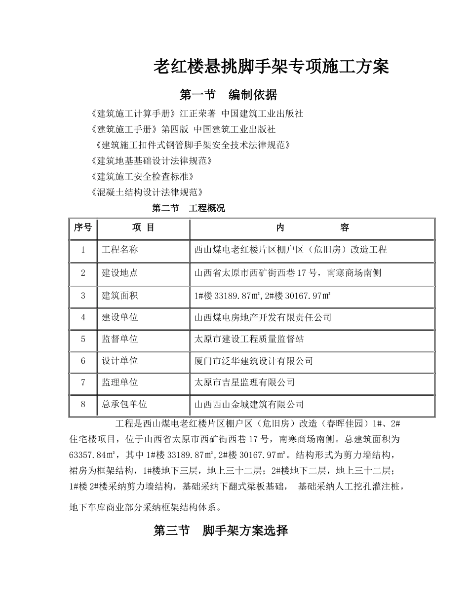 1#楼悬挑脚手架专项施工方案_第1页