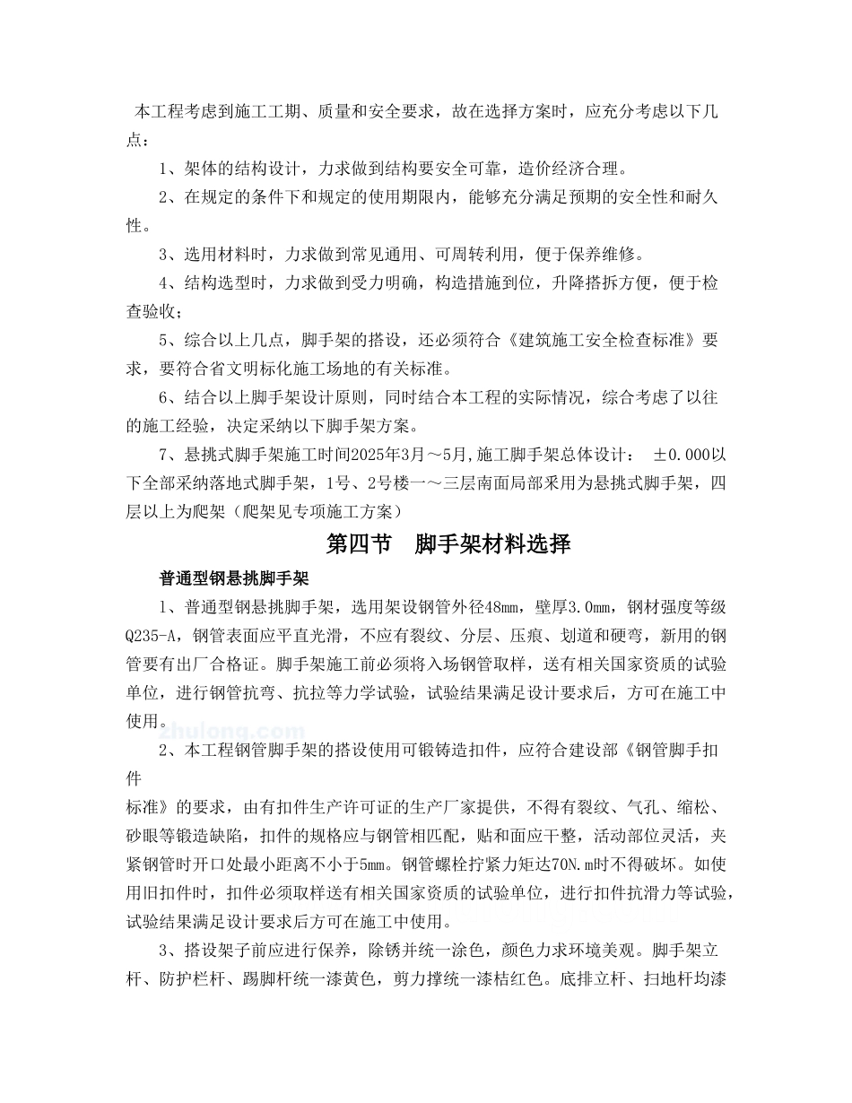 1#楼悬挑脚手架专项施工方案_第2页