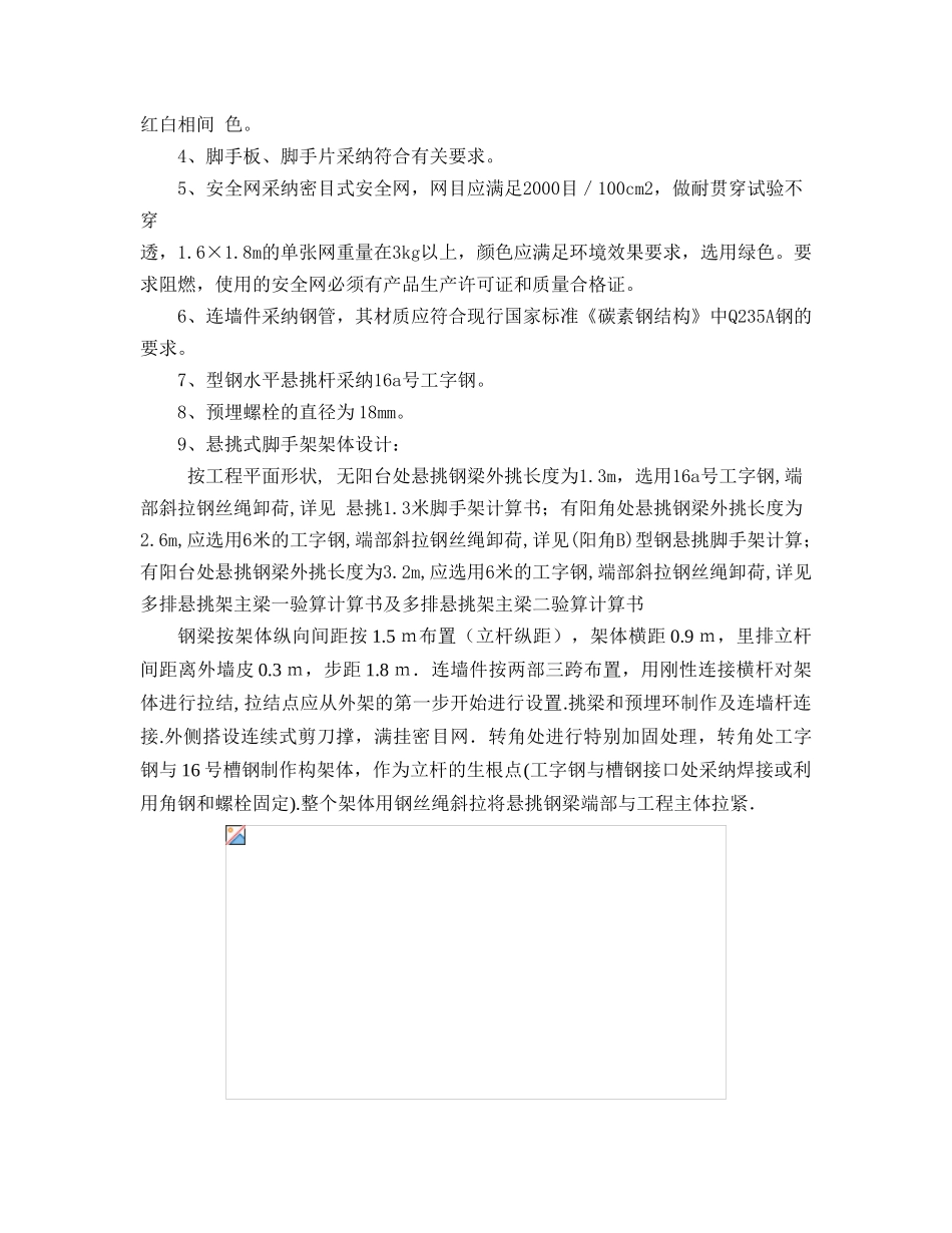 1#楼悬挑脚手架专项施工方案_第3页