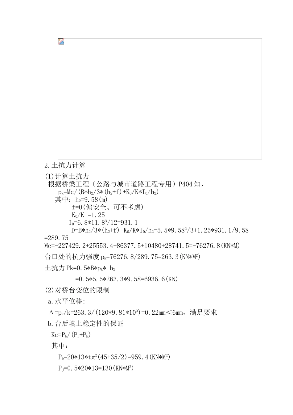 1-100m钢筋混凝土拱桥0#台桩基计算_第3页