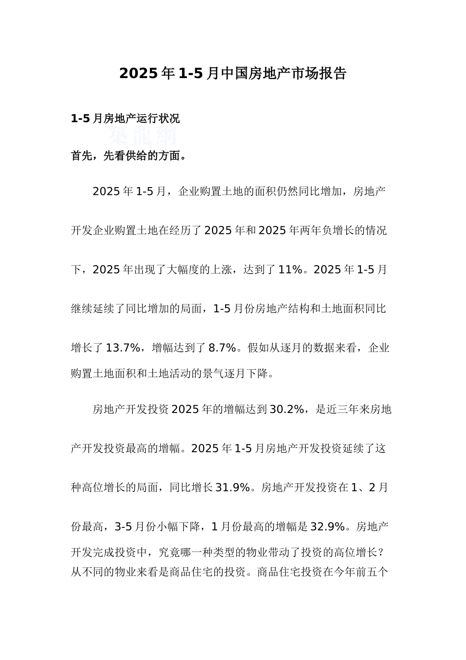 1-5月中国房地产市场报告_第1页