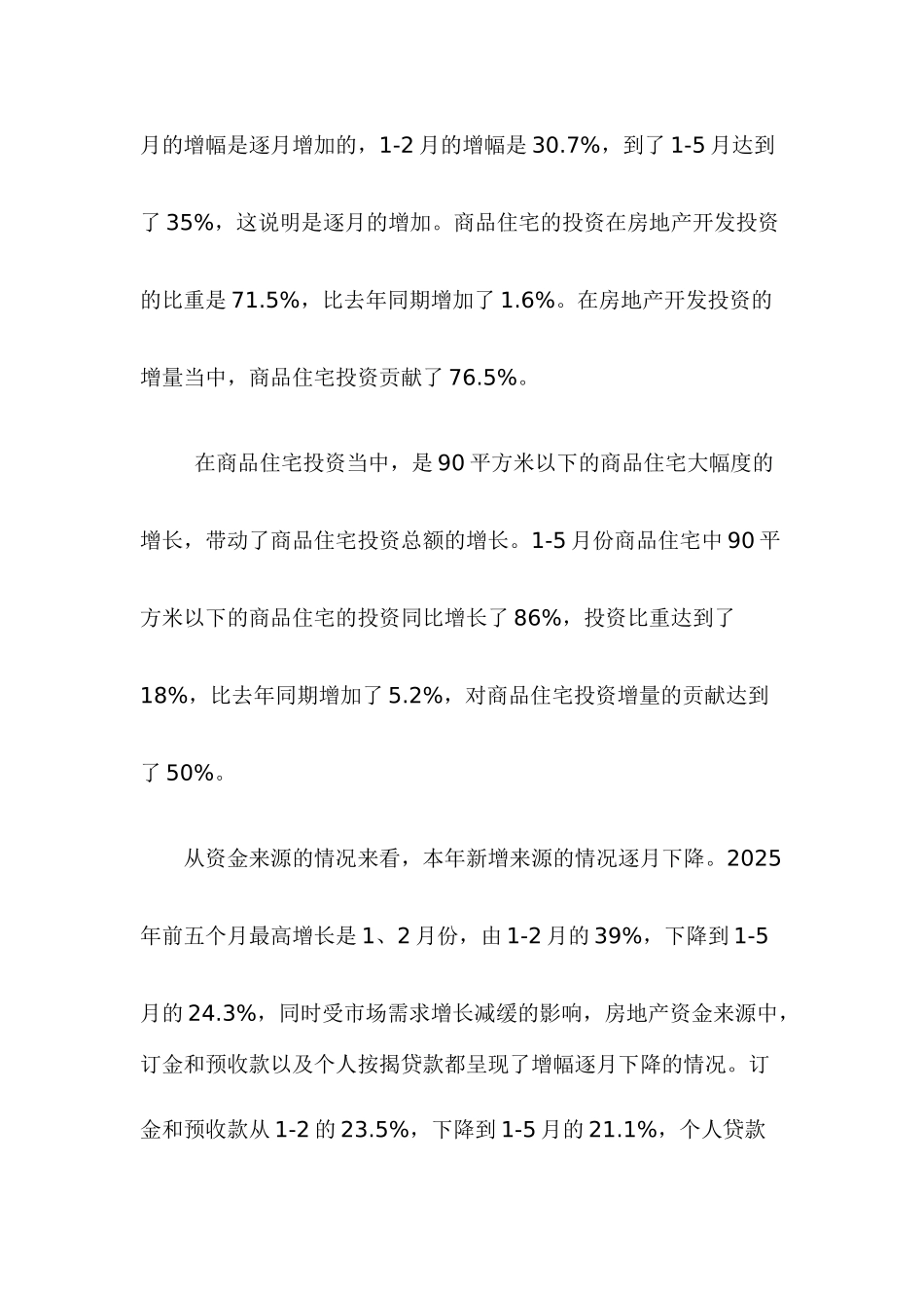 1-5月中国房地产市场报告_第2页