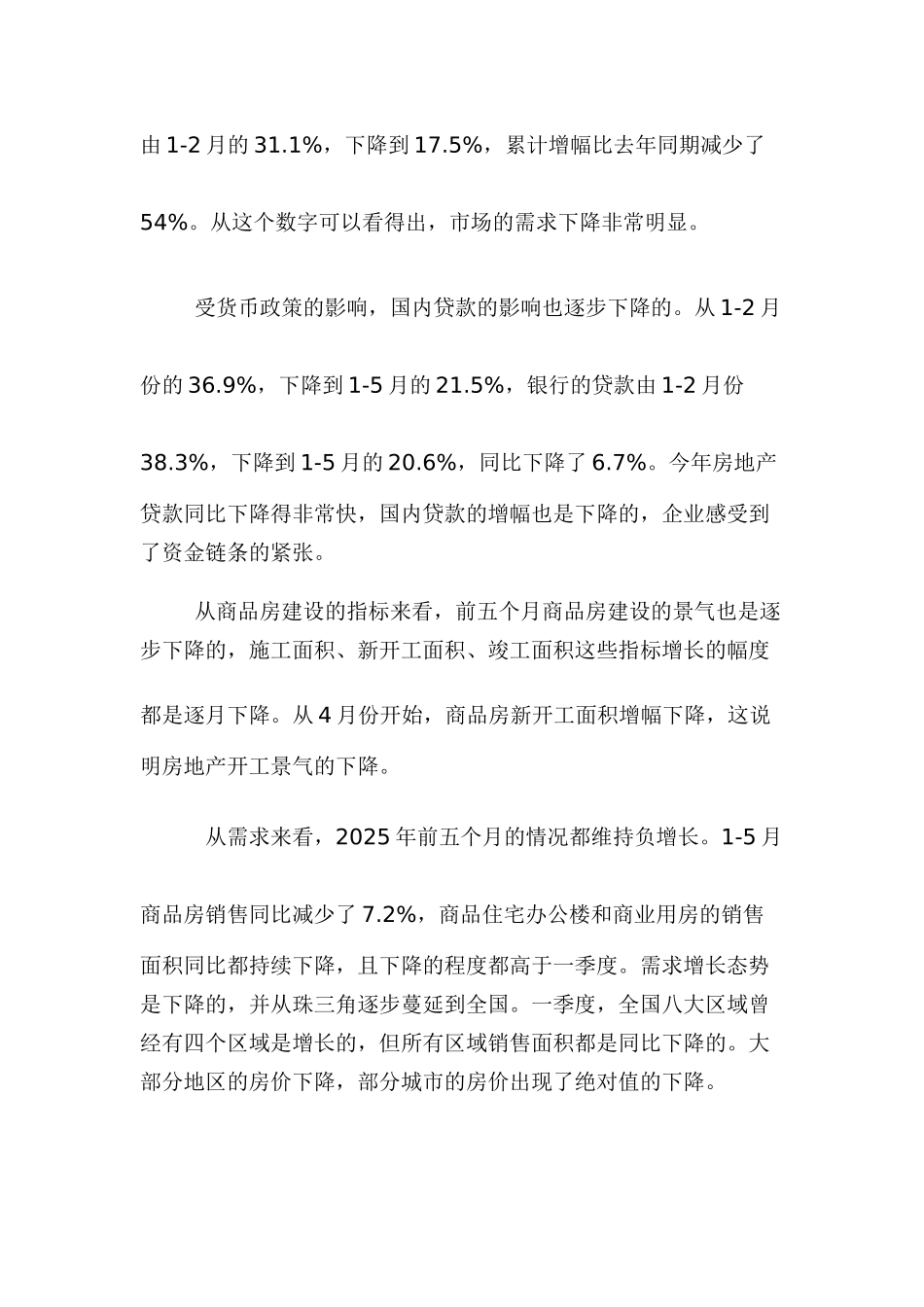 1-5月中国房地产市场报告_第3页