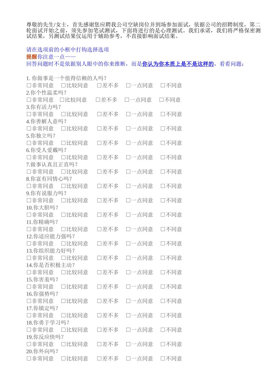 1-PDP职业性格测试卷_第1页