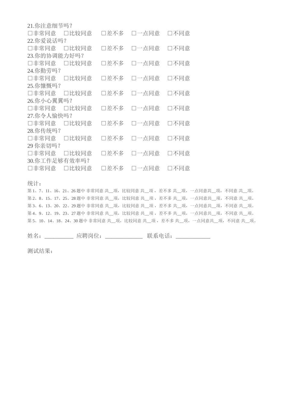 1-PDP职业性格测试卷_第2页