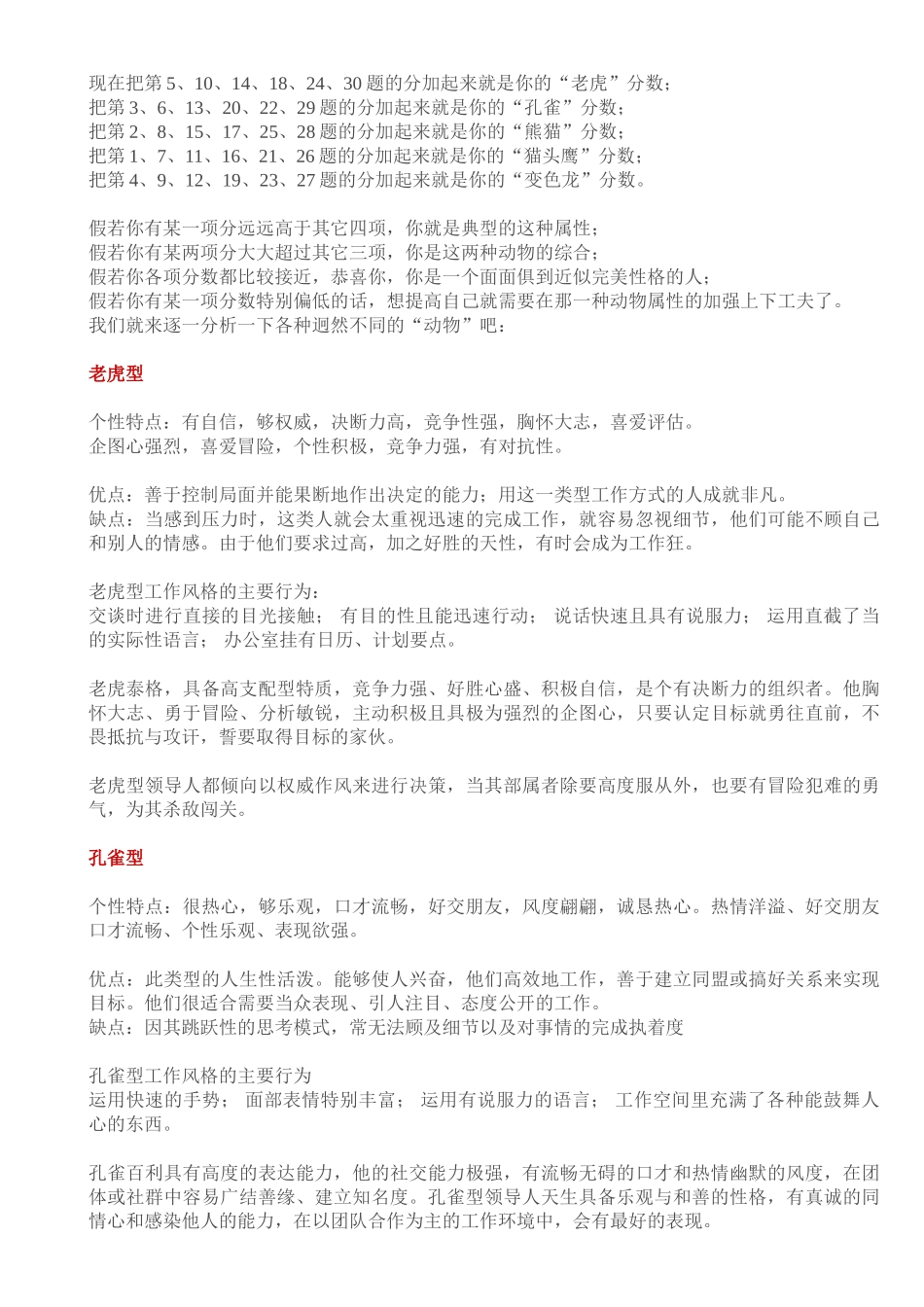 1-PDP职业性格测试卷_第3页