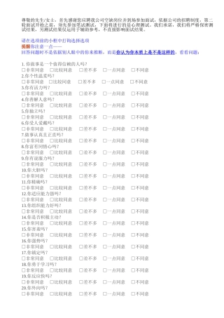 1-PDP职业性格测试卷