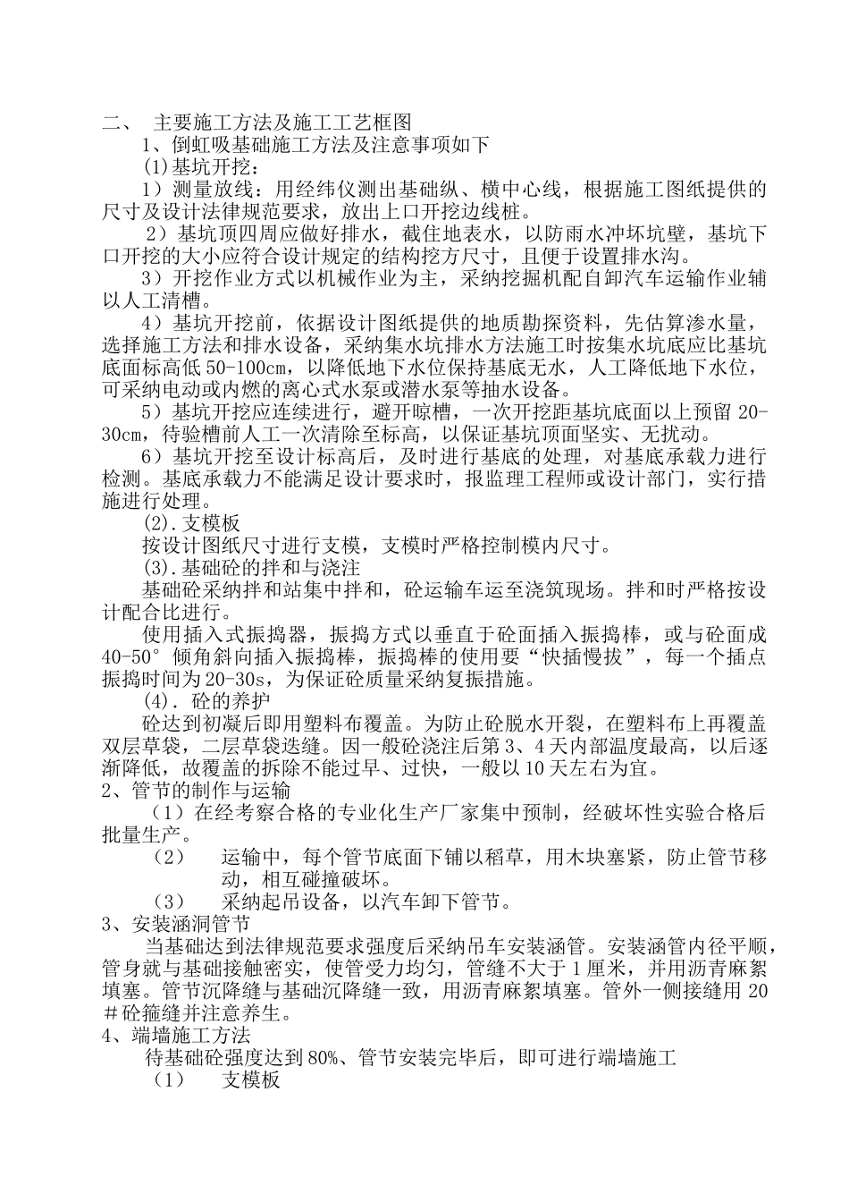 1-φ1.5米圆管倒虹吸施工方案_第2页