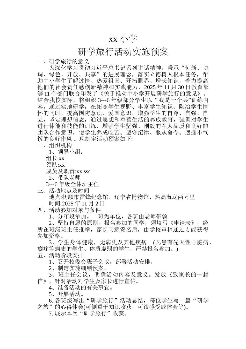 1-中心小学研学旅行活动实施方案_第1页