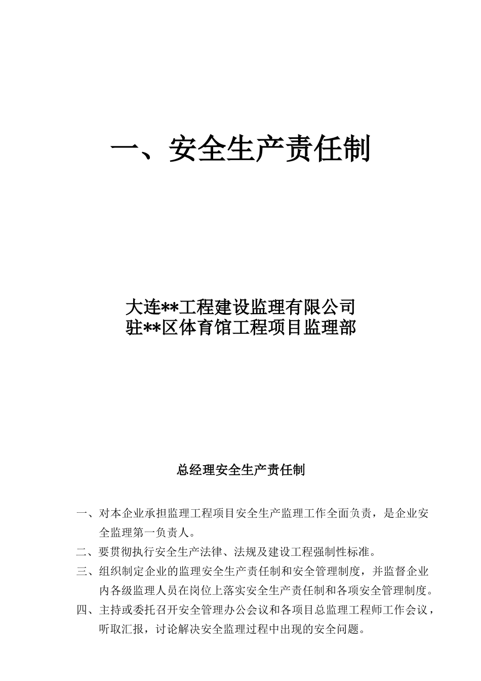 1-安全生产责任制_第1页