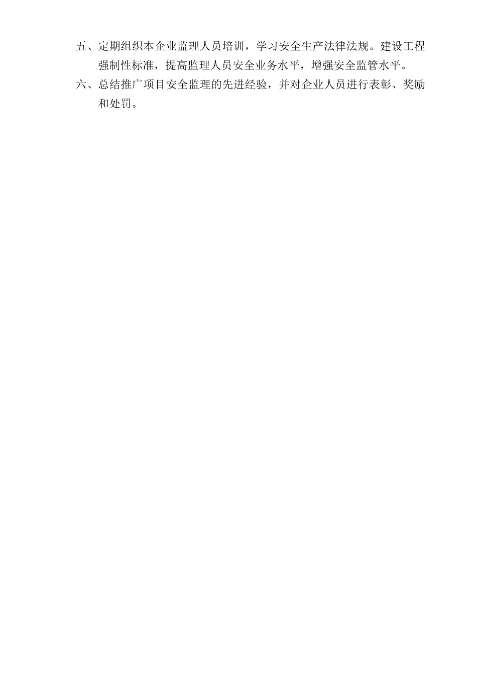 1-安全生产责任制_第2页