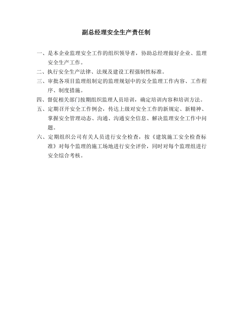 1-安全生产责任制_第3页