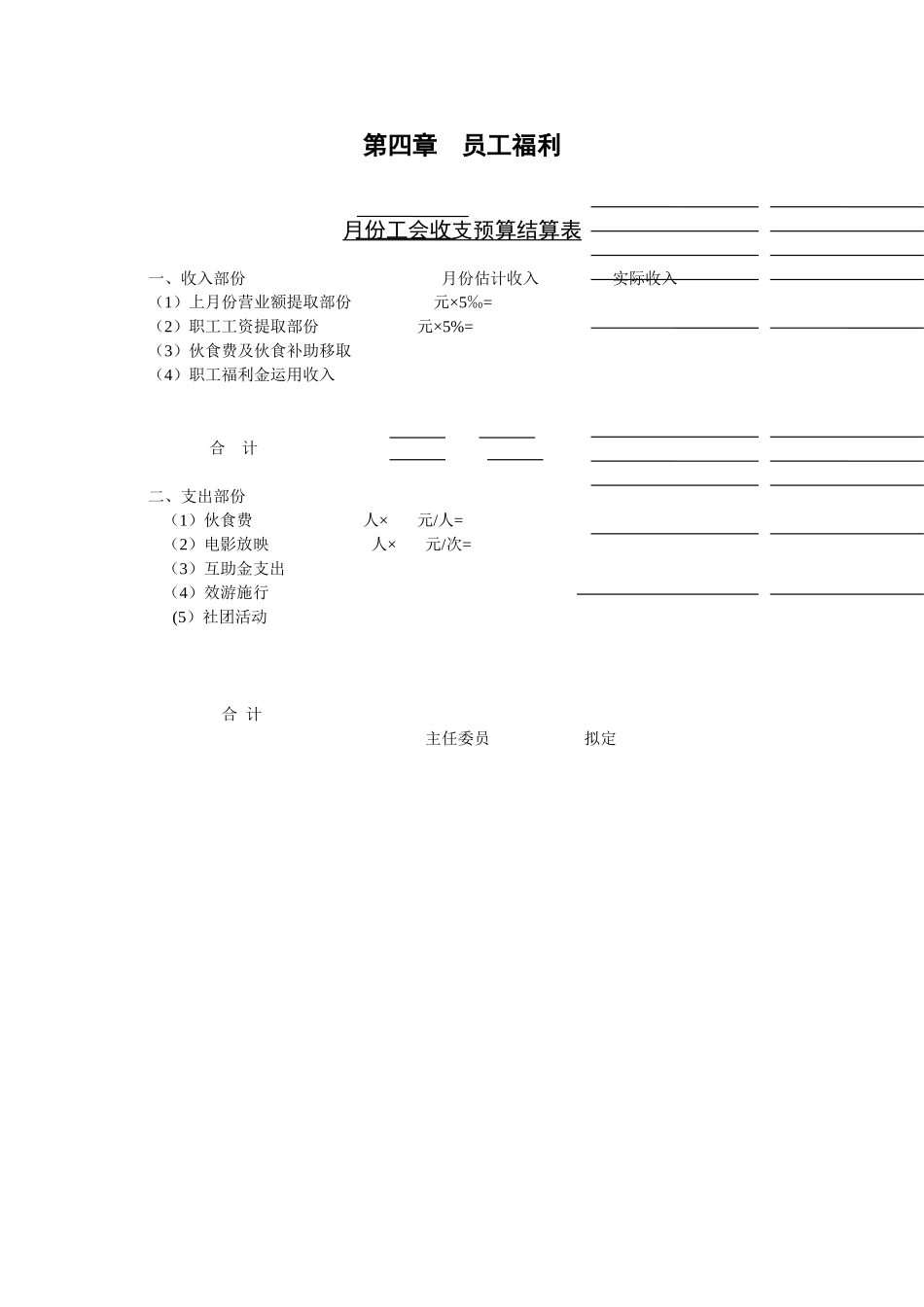 1-月份工会收支预算结_第1页