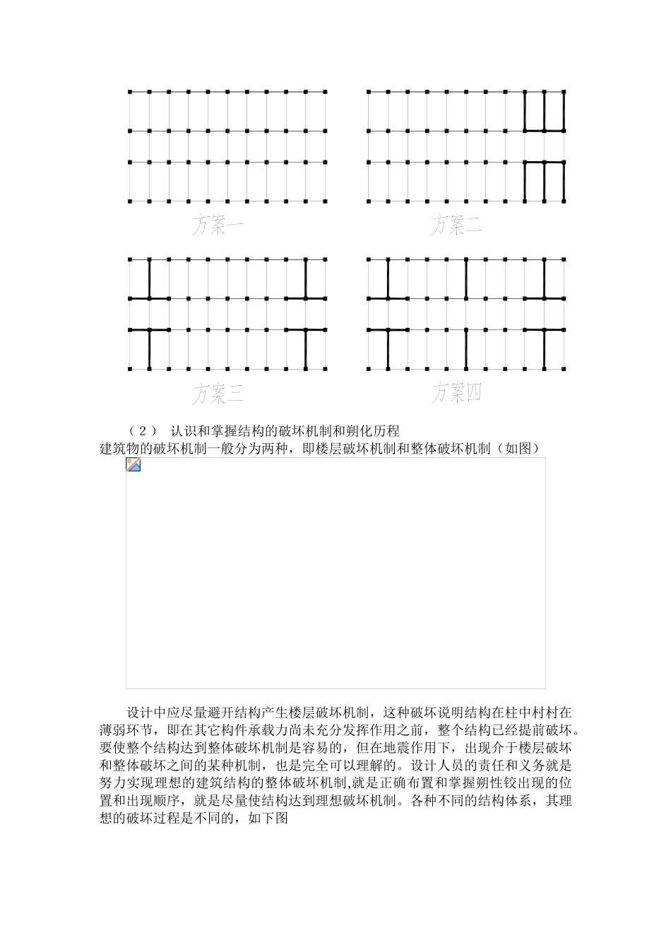1-结构方案的调研_第3页