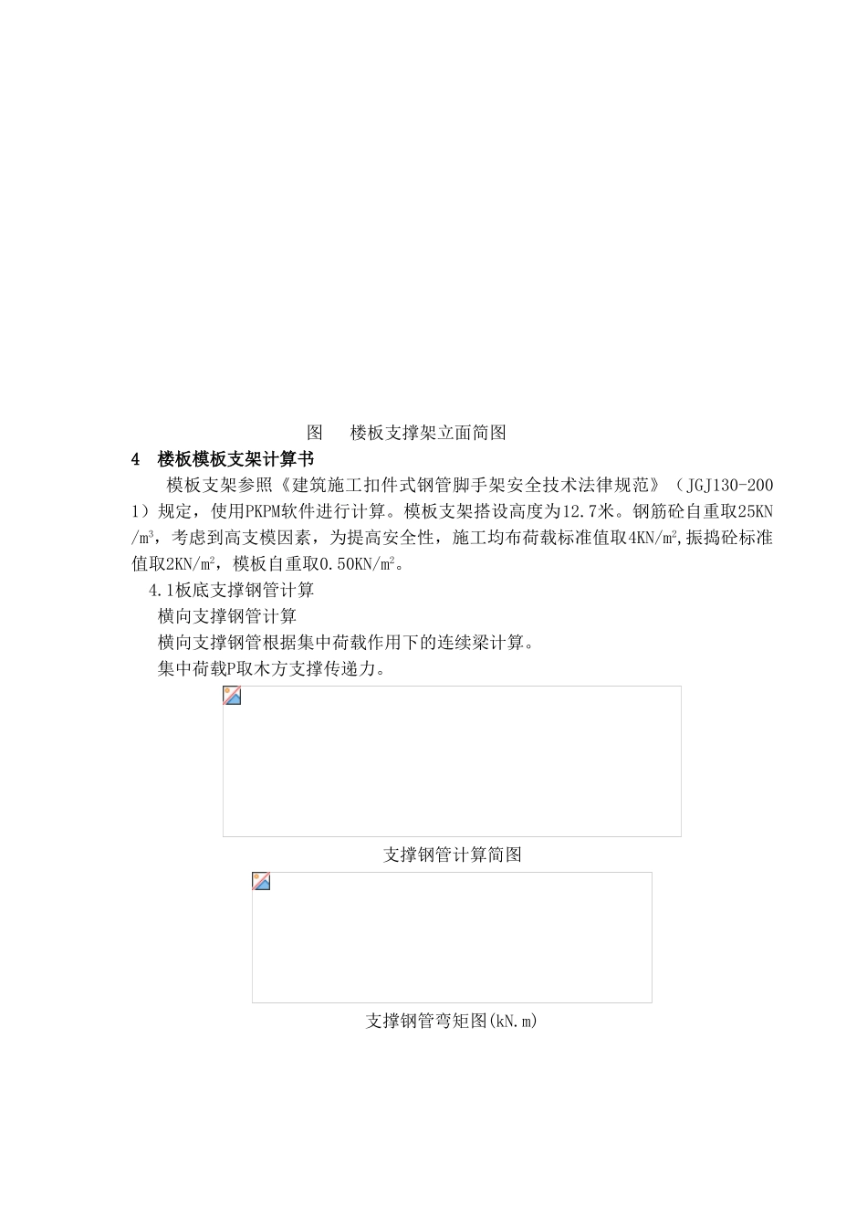 1.3m厚顶板高大模板支撑体系施工技术_第3页