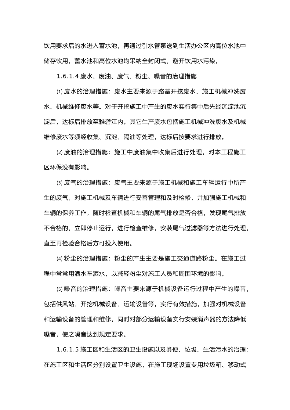 1.6-水保环保及文明施工的措施_第3页