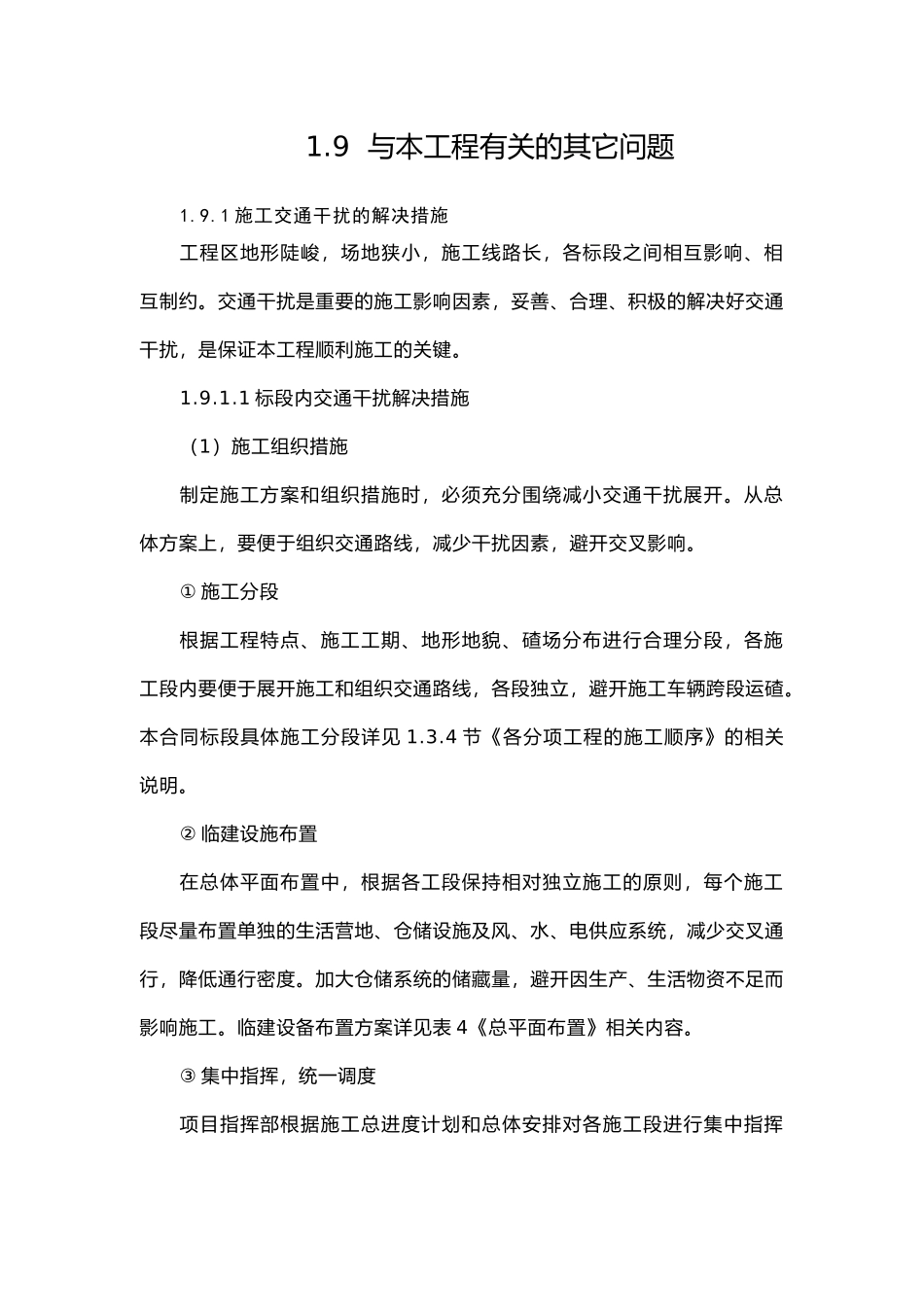 1.9-与本工程有关的其它问题_第2页