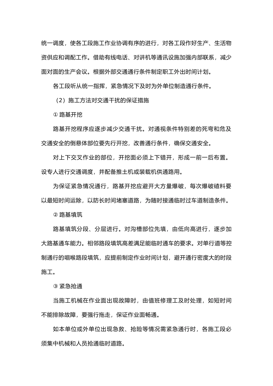 1.9-与本工程有关的其它问题_第3页