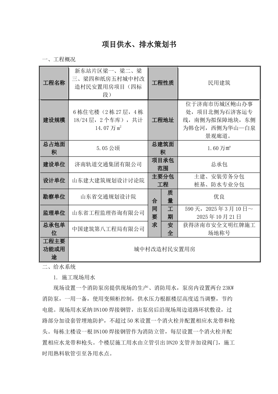 1.供水、排水策划书_第1页