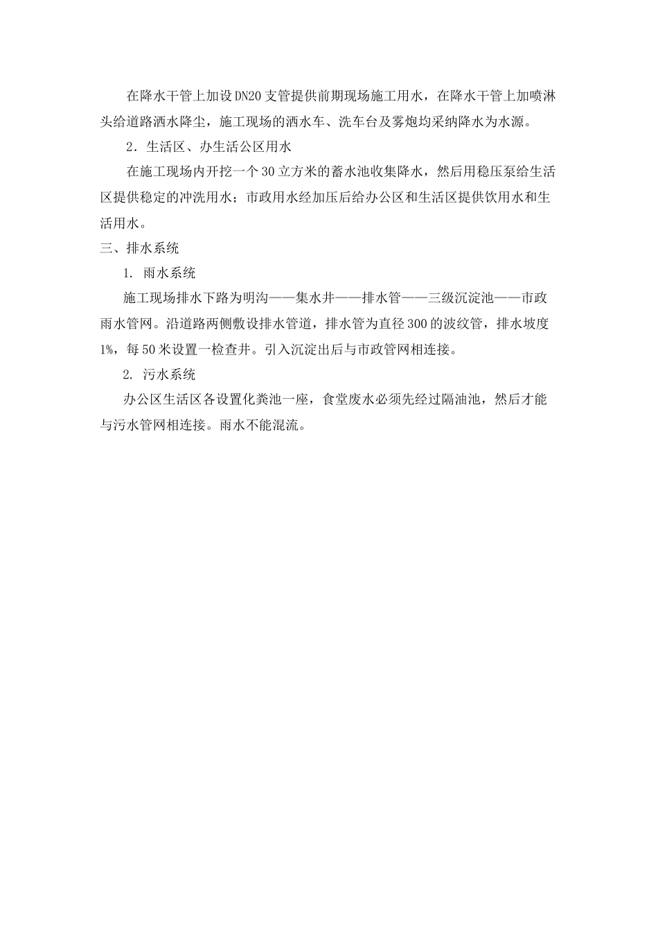 1.供水、排水策划书_第2页