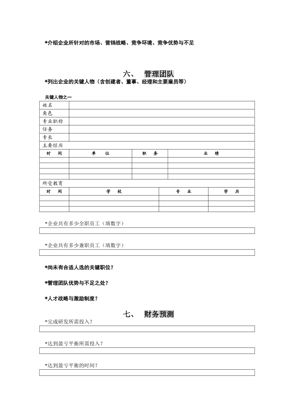 1.商业计划书模板_第2页