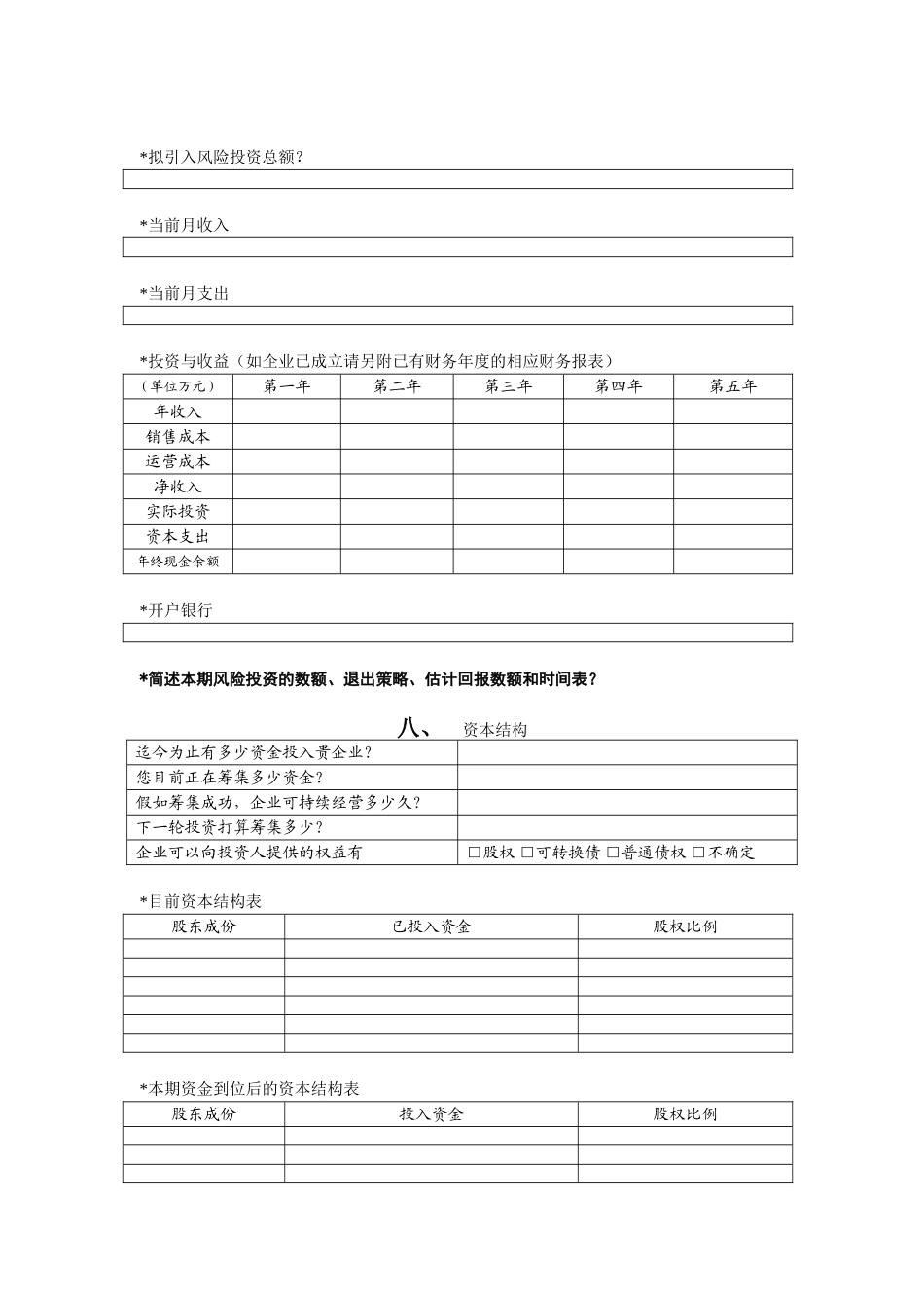 1.商业计划书模板_第3页