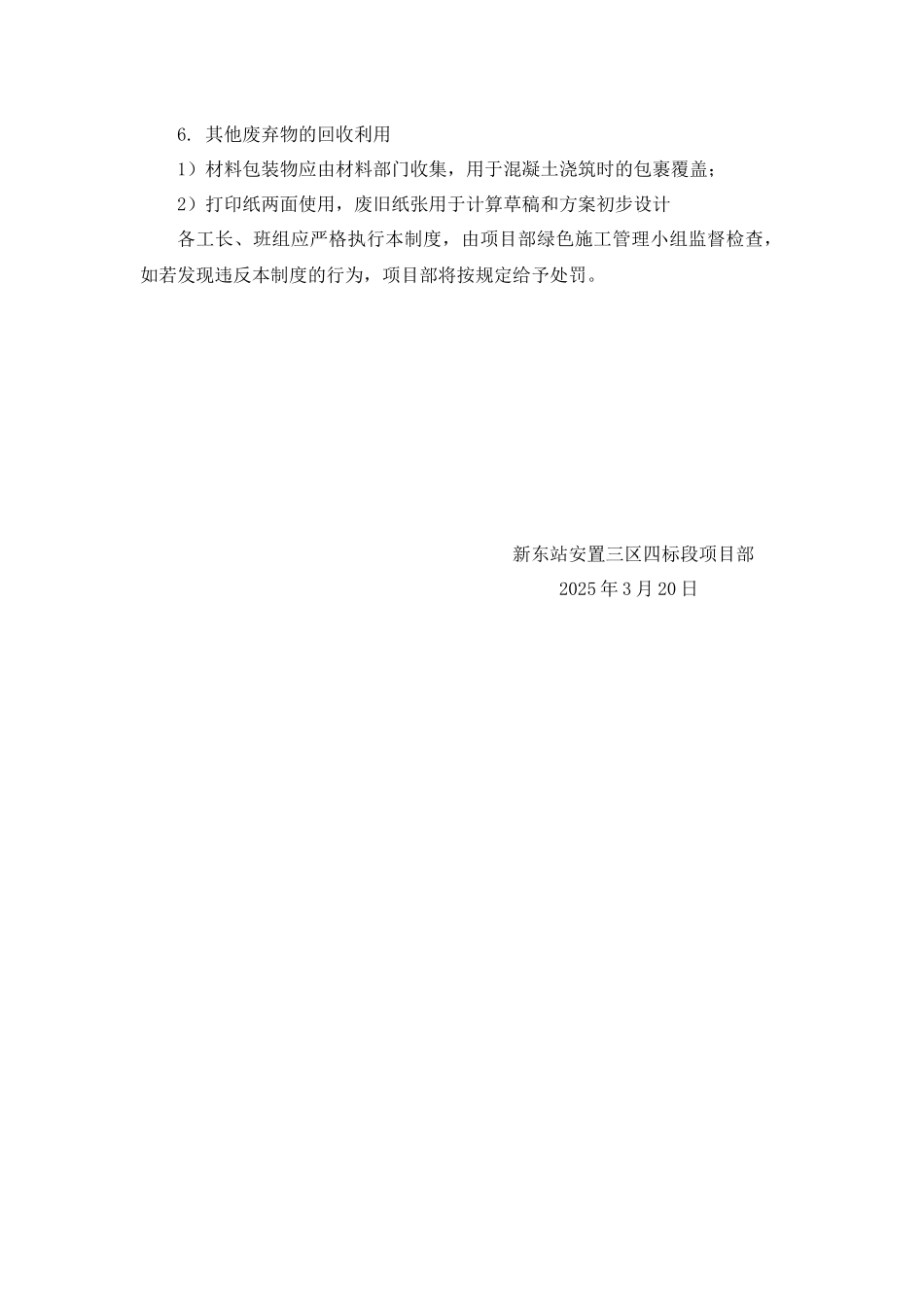 1.建筑垃圾分类回收制度_第2页