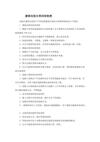 1.建筑垃圾分类回收制度
