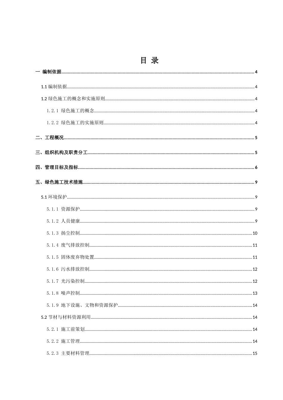 1.新东站梁四项目绿色施工方案_第2页
