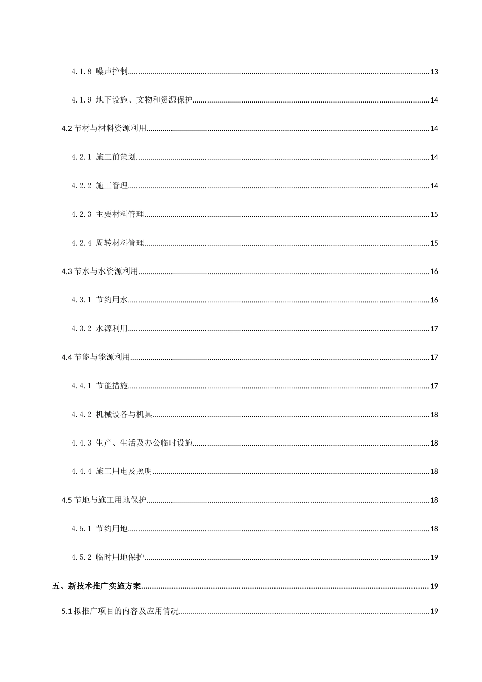 1.新东站梁四项目绿色施工策划_第3页