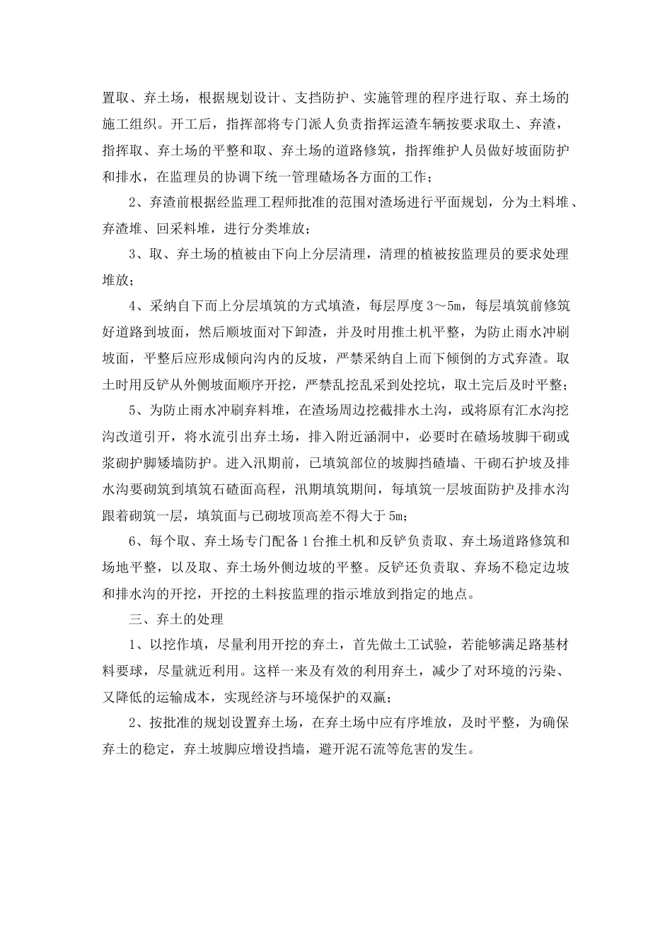 1.施工取、弃土方案_第2页