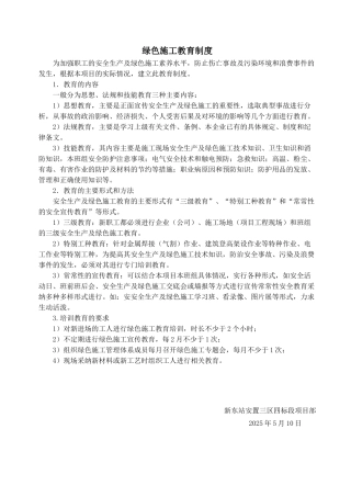 1.绿色施工教育培训制度