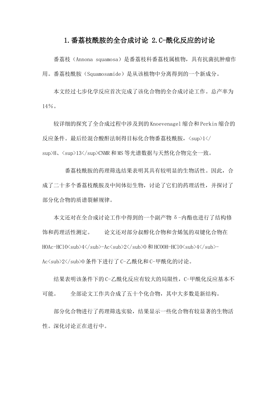 1.番荔枝酰胺的全合成研究-2.C-酰化反应的研究_第1页