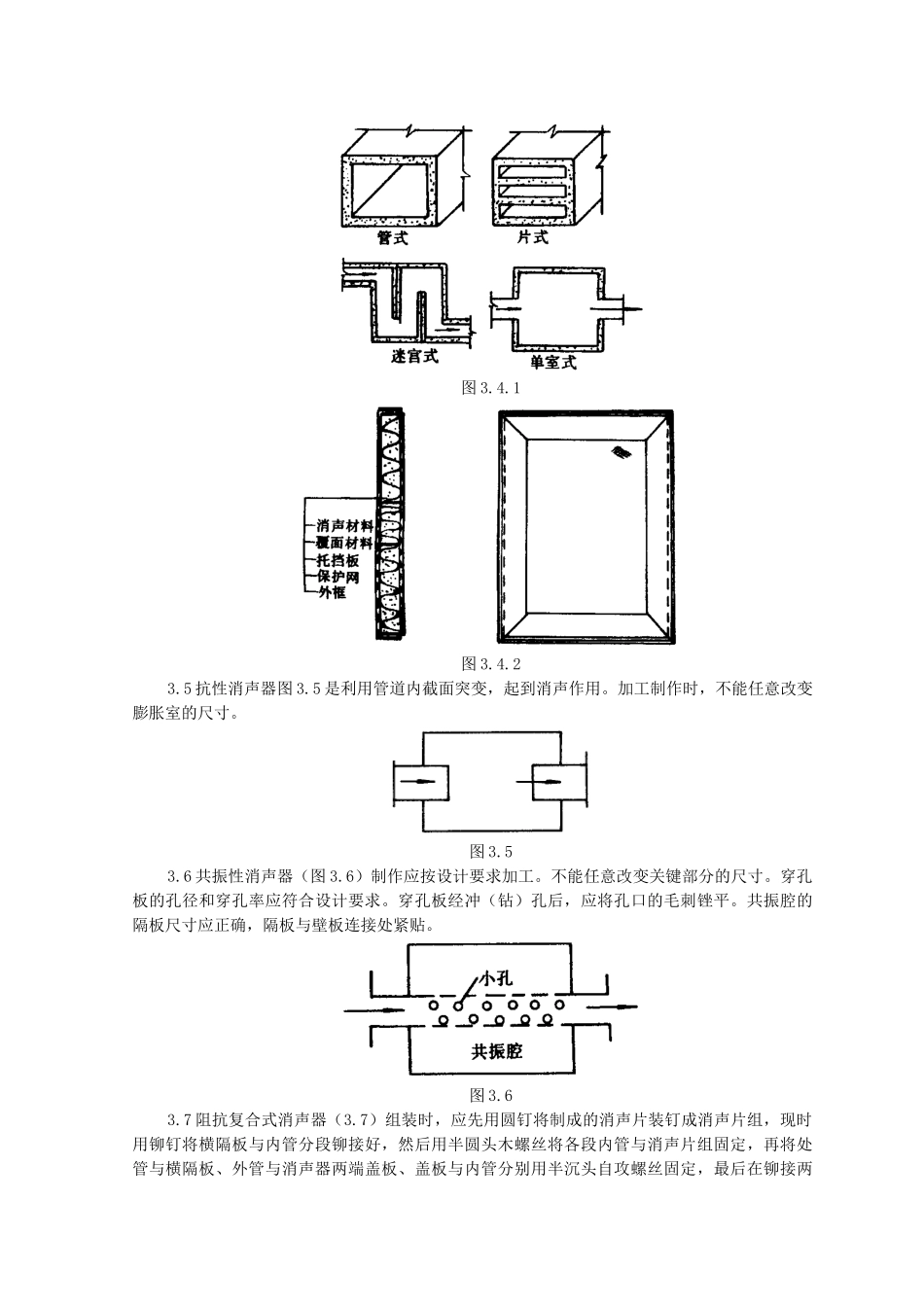 10-消声器制作与安装质量管理_第3页