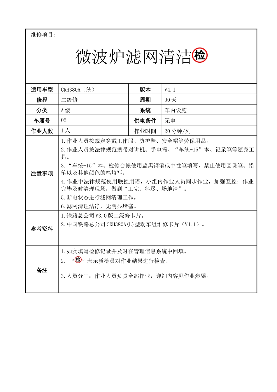 10.10微波炉滤网清洁_第1页