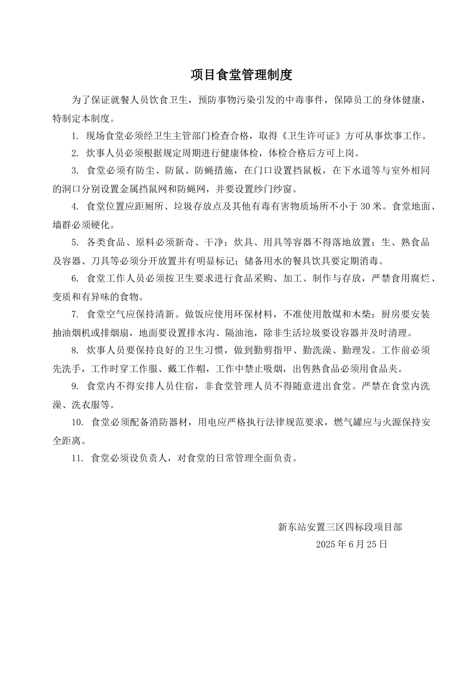 10.现场食堂卫生管理制度_第1页