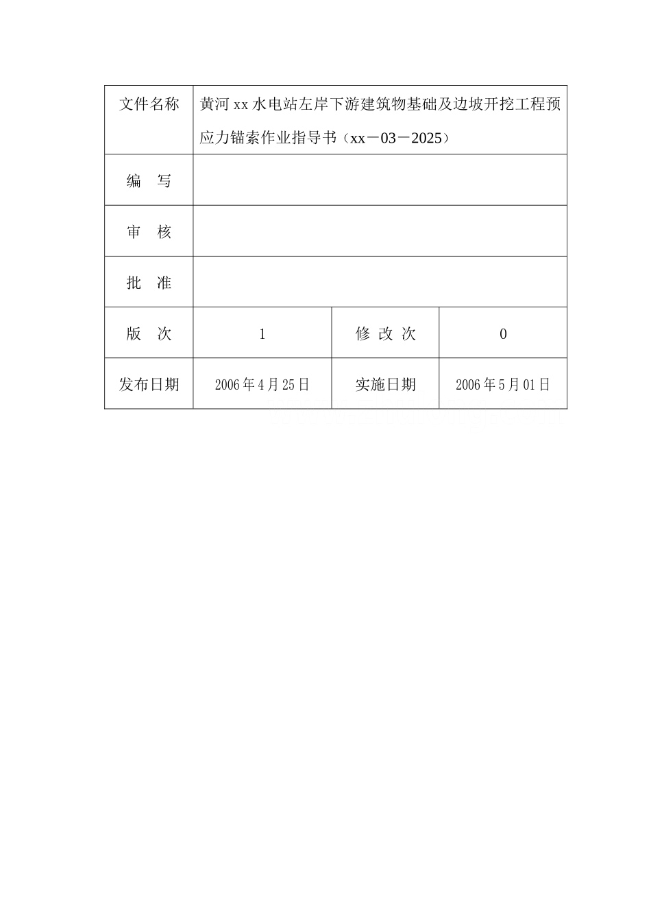 1000kn级预应力锚索作业指导书_第2页