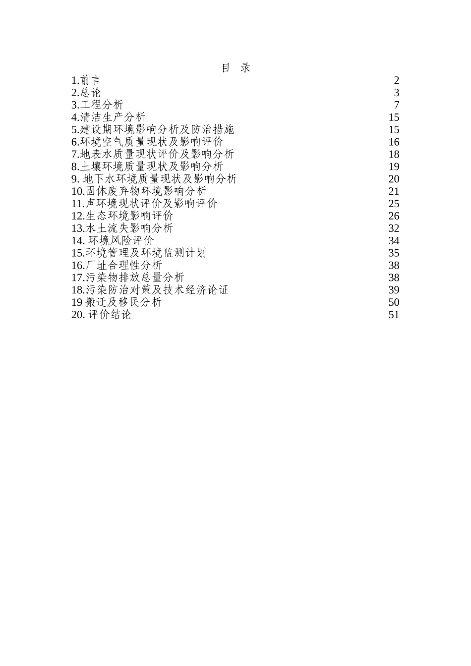 1000kt氧化铝工程环评报告书简本_第2页
